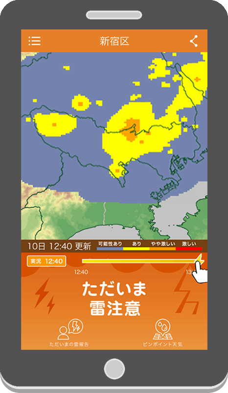 雷アラートPRO | お天気ナビゲータ