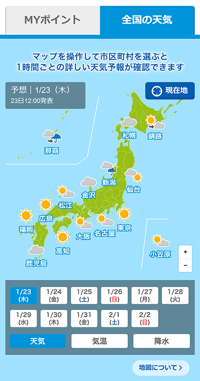 天なびのおすすめ機能 | お天気ナビゲータ
