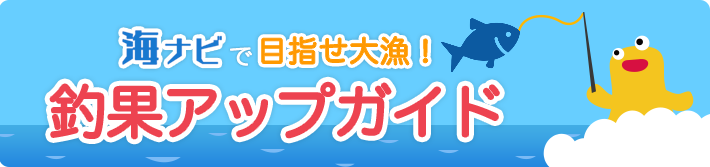 海ナビ新コーナー紹介 | お天気ナビゲータ