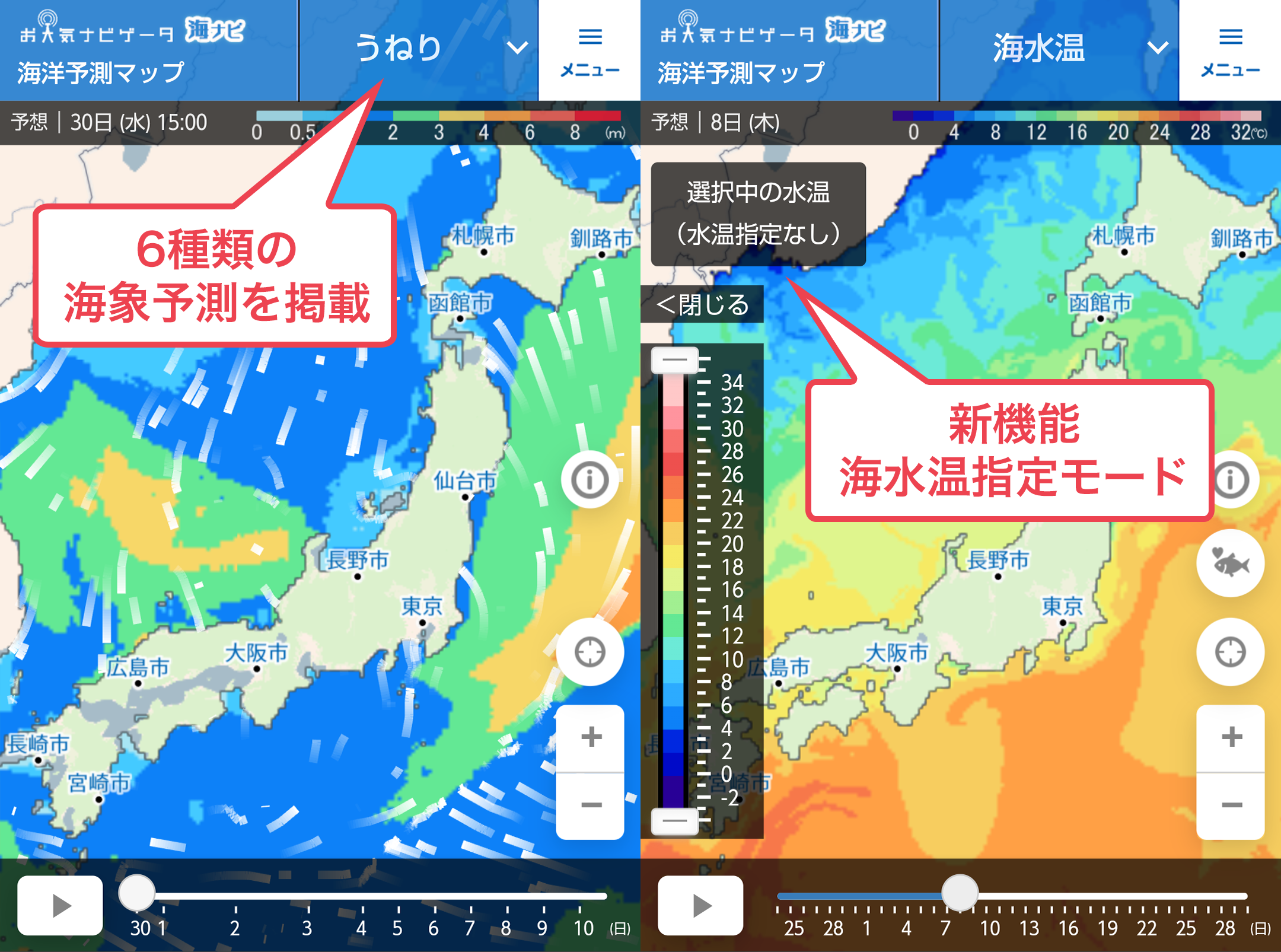 海ナビ | お天気ナビゲータ