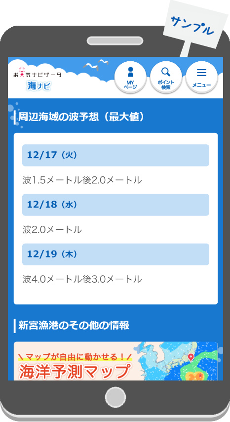 波予想を確認しよう！ | お天気ナビゲータ